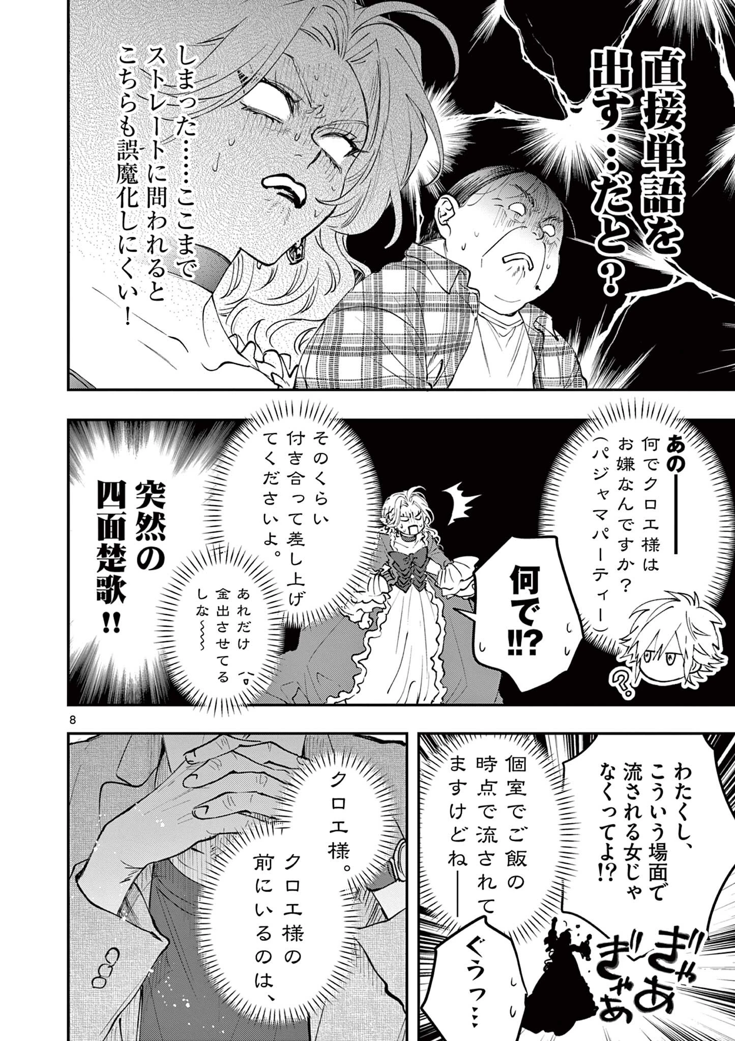 おじ転生～悪役令嬢の加齢なる生活～ 第20話 - 8