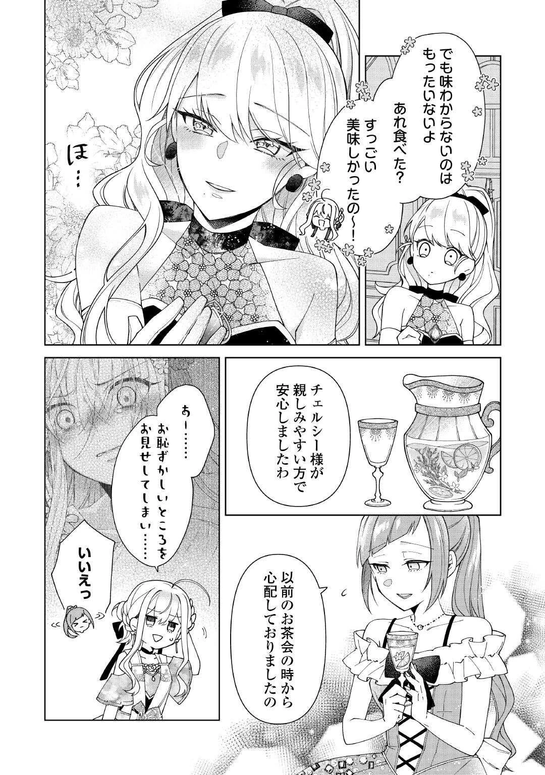 出来損ない令嬢に転生したギャルが見返すために努力した結果、溺愛されてますけど何か文句ある? 第11話 - 10