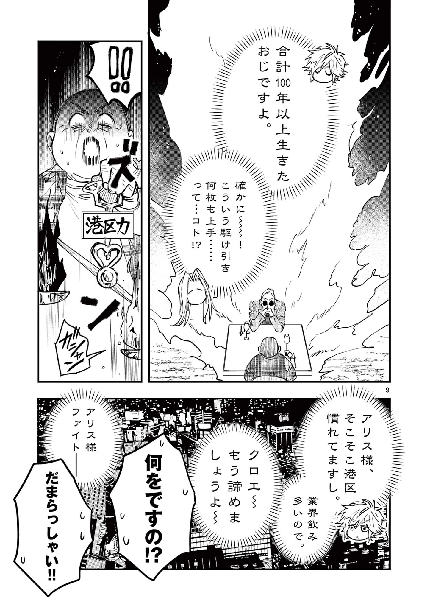 おじ転生～悪役令嬢の加齢なる生活～ 第20話 - 9