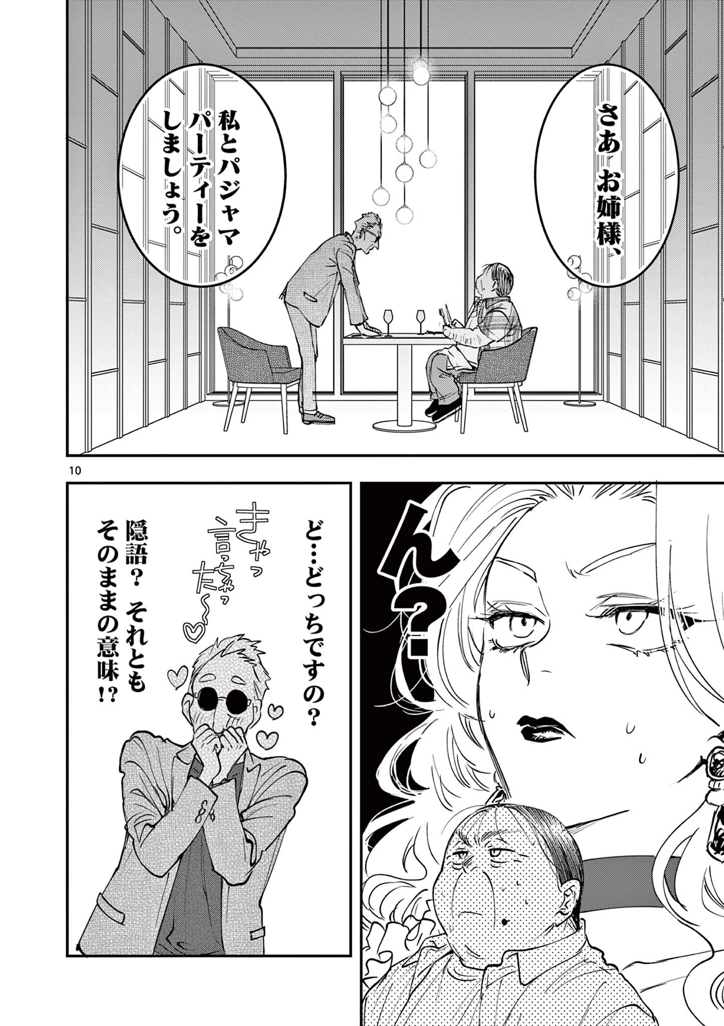 おじ転生～悪役令嬢の加齢なる生活～ 第20話 - 10