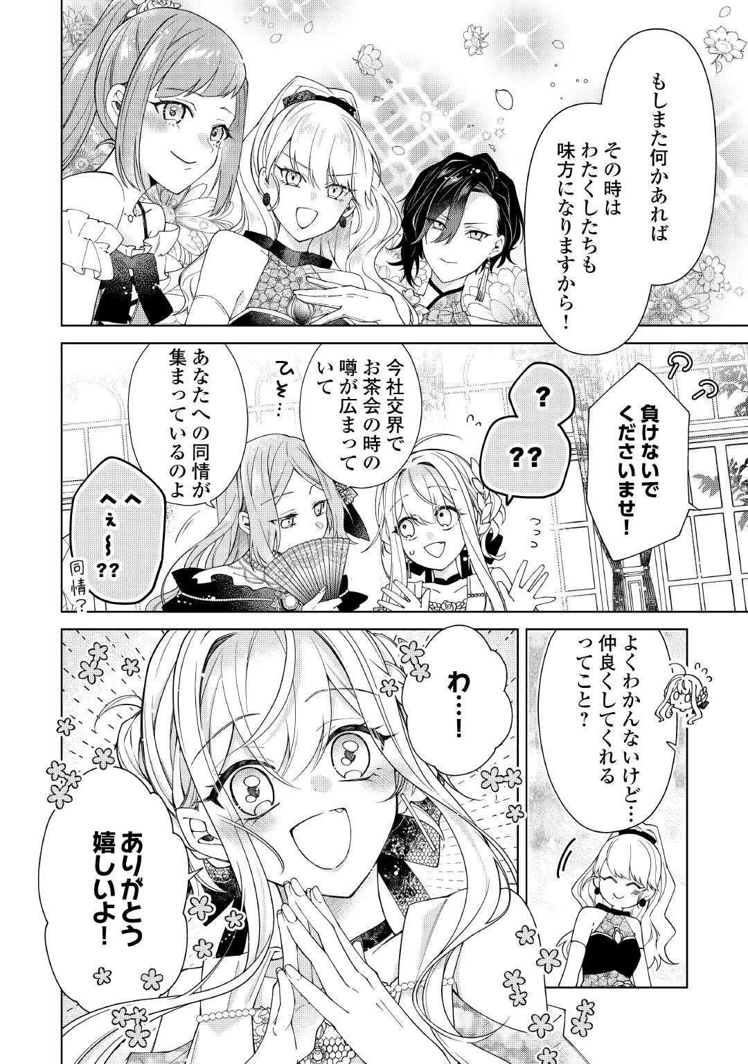 出来損ない令嬢に転生したギャルが見返すために努力した結果、溺愛されてますけど何か文句ある? 第11話 - 12