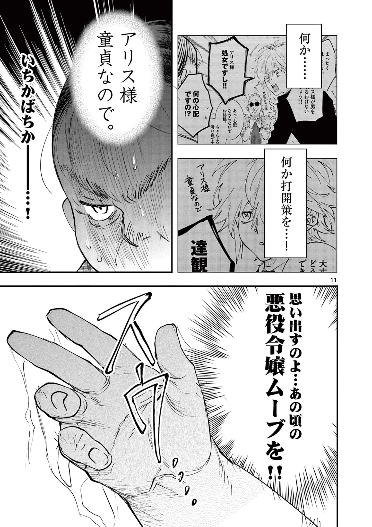 おじ転生～悪役令嬢の加齢なる生活～ 第20話 - 11