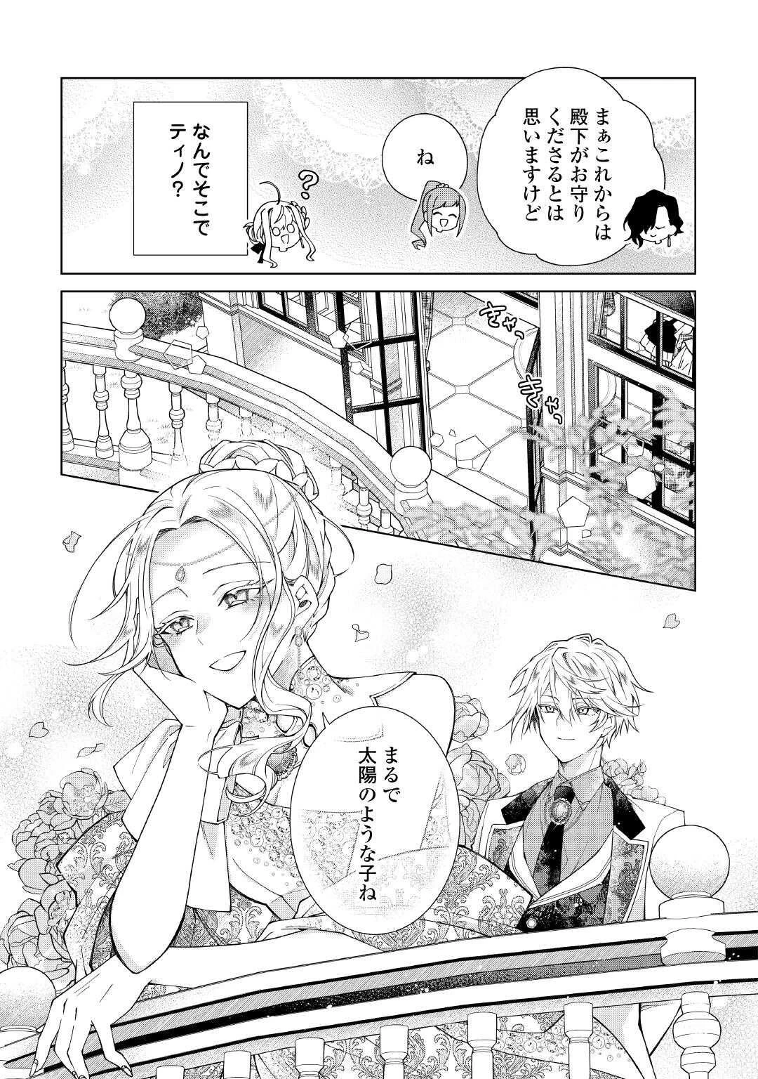 出来損ない令嬢に転生したギャルが見返すために努力した結果、溺愛されてますけど何か文句ある? 第11話 - 13