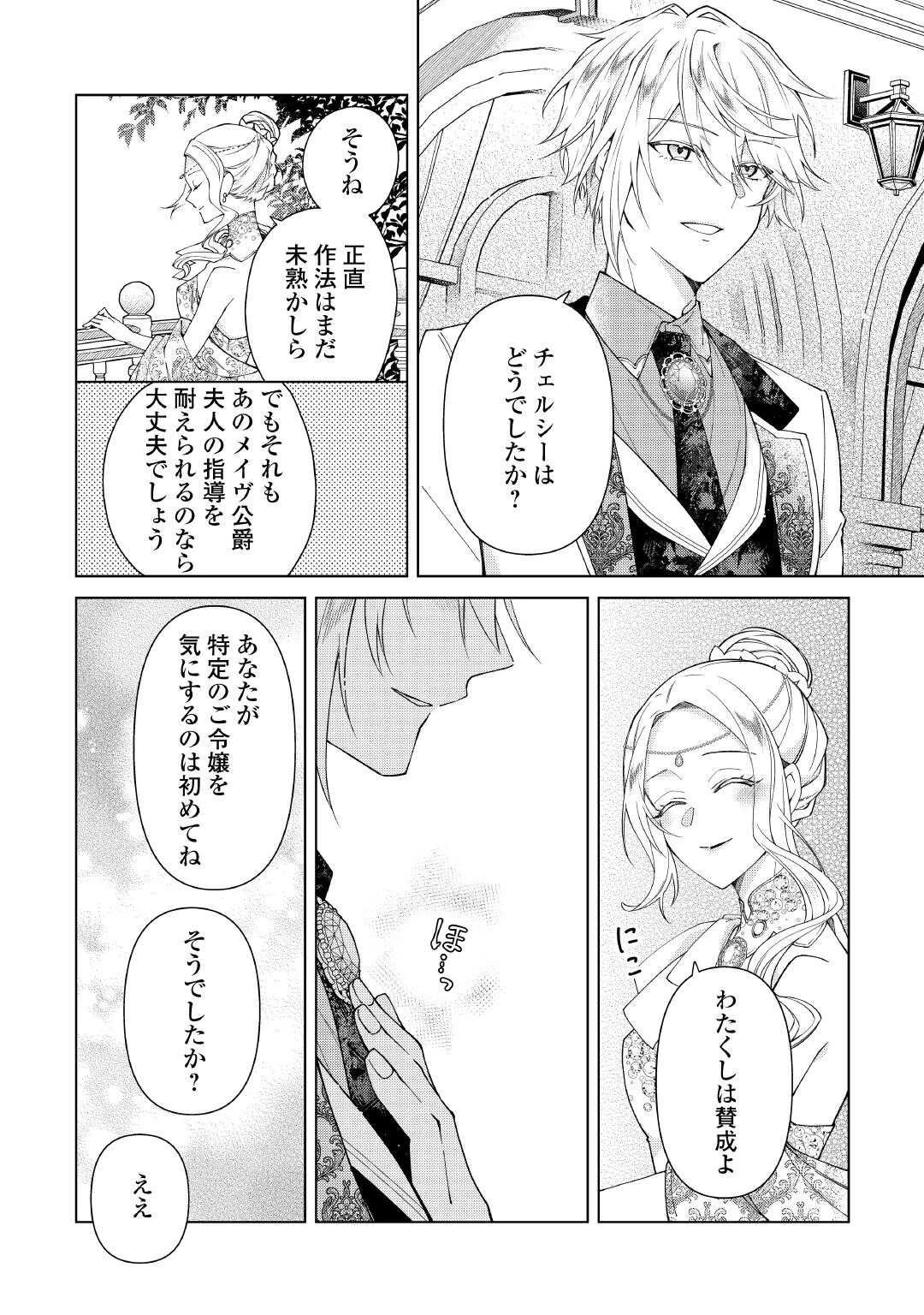 出来損ない令嬢に転生したギャルが見返すために努力した結果、溺愛されてますけど何か文句ある? 第11話 - 14