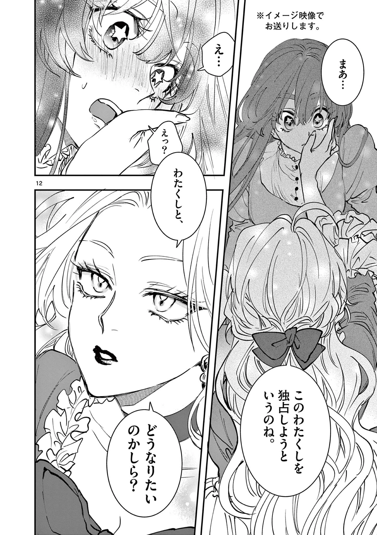 おじ転生～悪役令嬢の加齢なる生活～ 第20話 - 12