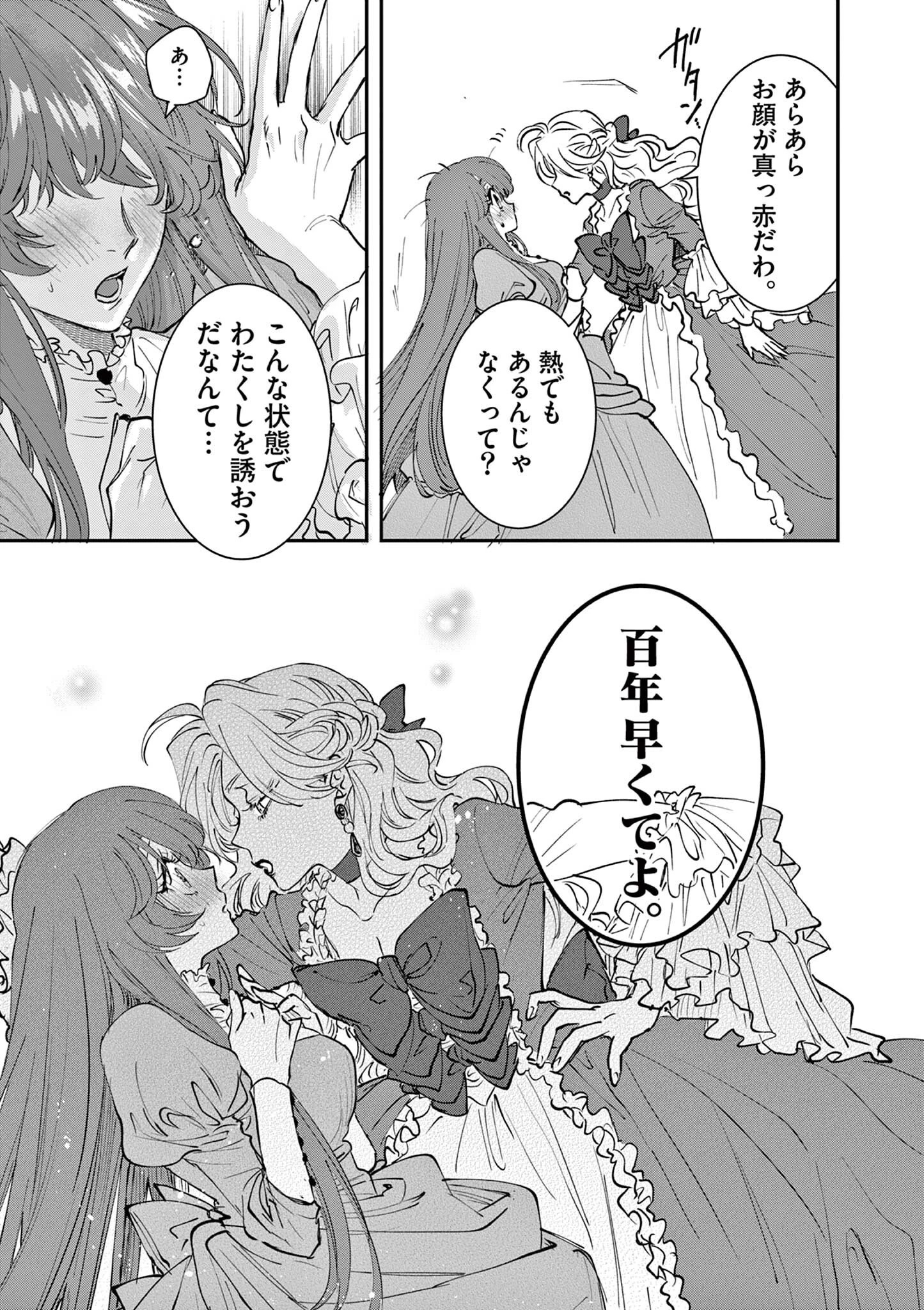 おじ転生～悪役令嬢の加齢なる生活～ 第20話 - 13