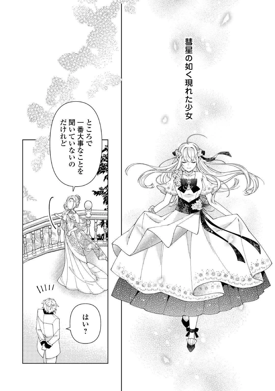 出来損ない令嬢に転生したギャルが見返すために努力した結果、溺愛されてますけど何か文句ある? 第11話 - 16