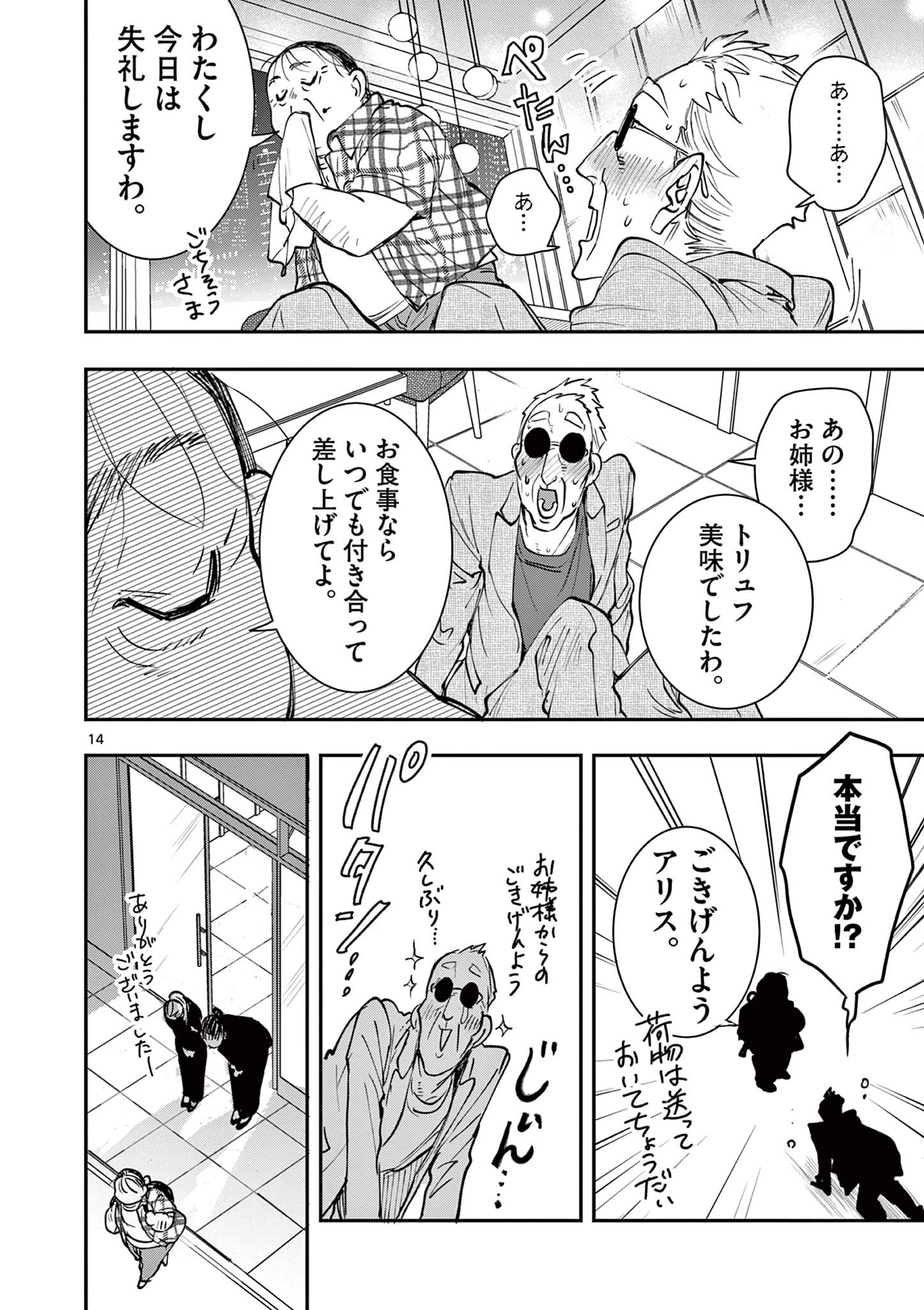 おじ転生～悪役令嬢の加齢なる生活～ 第20話 - 14