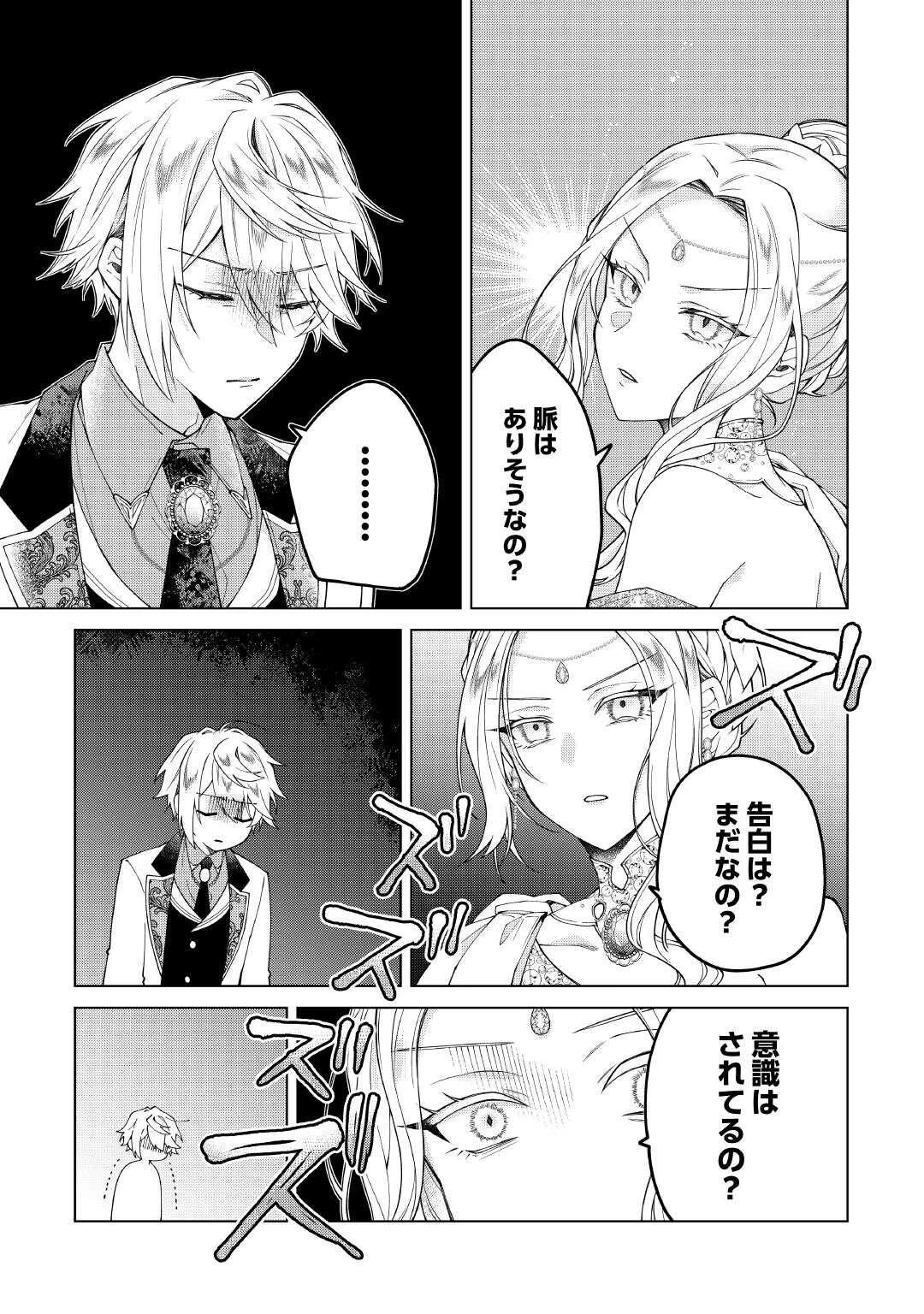 出来損ない令嬢に転生したギャルが見返すために努力した結果、溺愛されてますけど何か文句ある? 第11話 - 17