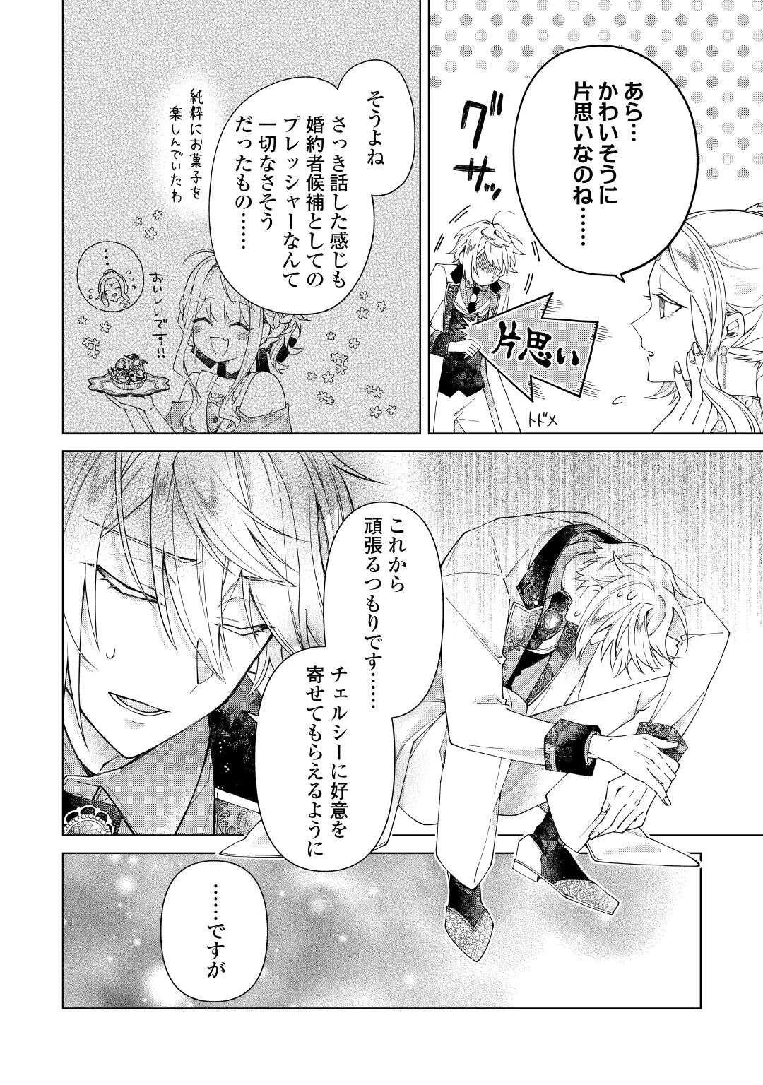 出来損ない令嬢に転生したギャルが見返すために努力した結果、溺愛されてますけど何か文句ある? 第11話 - 18