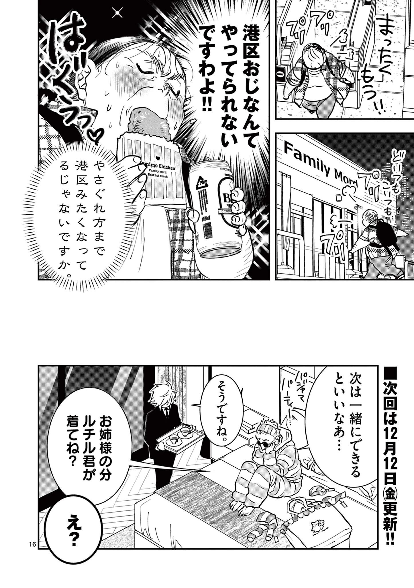 おじ転生～悪役令嬢の加齢なる生活～ 第20話 - 16