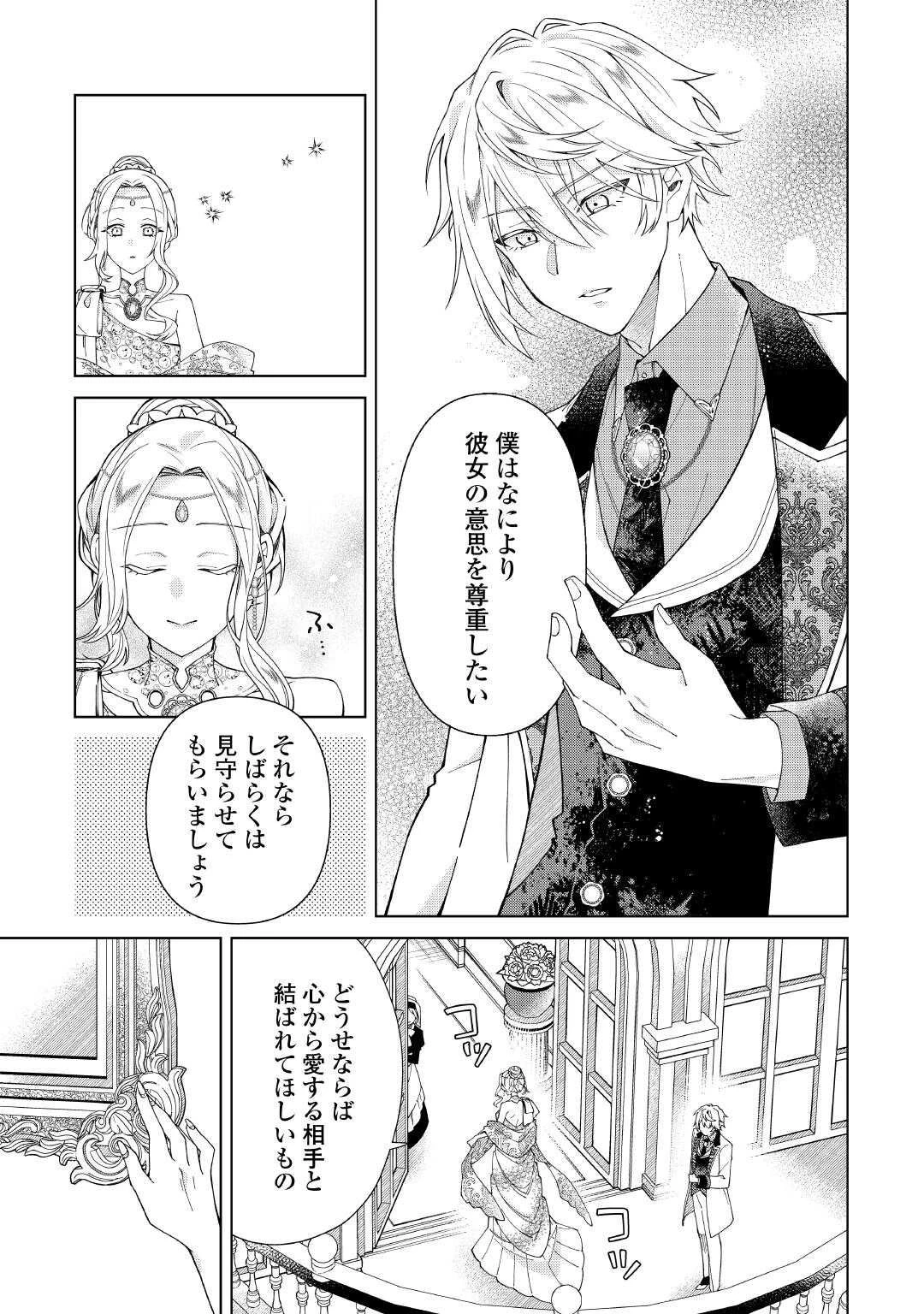 出来損ない令嬢に転生したギャルが見返すために努力した結果、溺愛されてますけど何か文句ある? 第11話 - 19