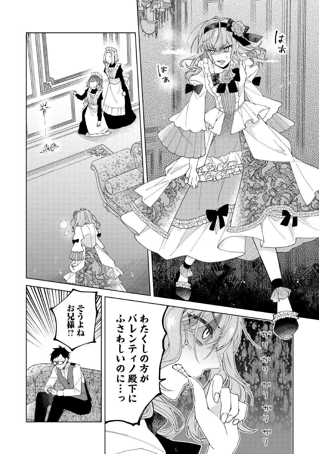 出来損ない令嬢に転生したギャルが見返すために努力した結果、溺愛されてますけど何か文句ある? 第11話 - 22