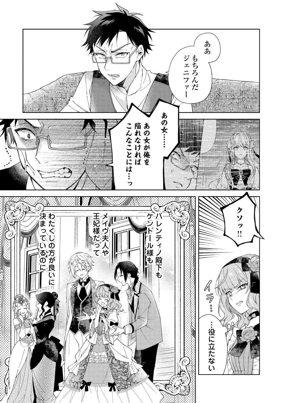 出来損ない令嬢に転生したギャルが見返すために努力した結果、溺愛されてますけど何か文句ある? 第11話 - 23