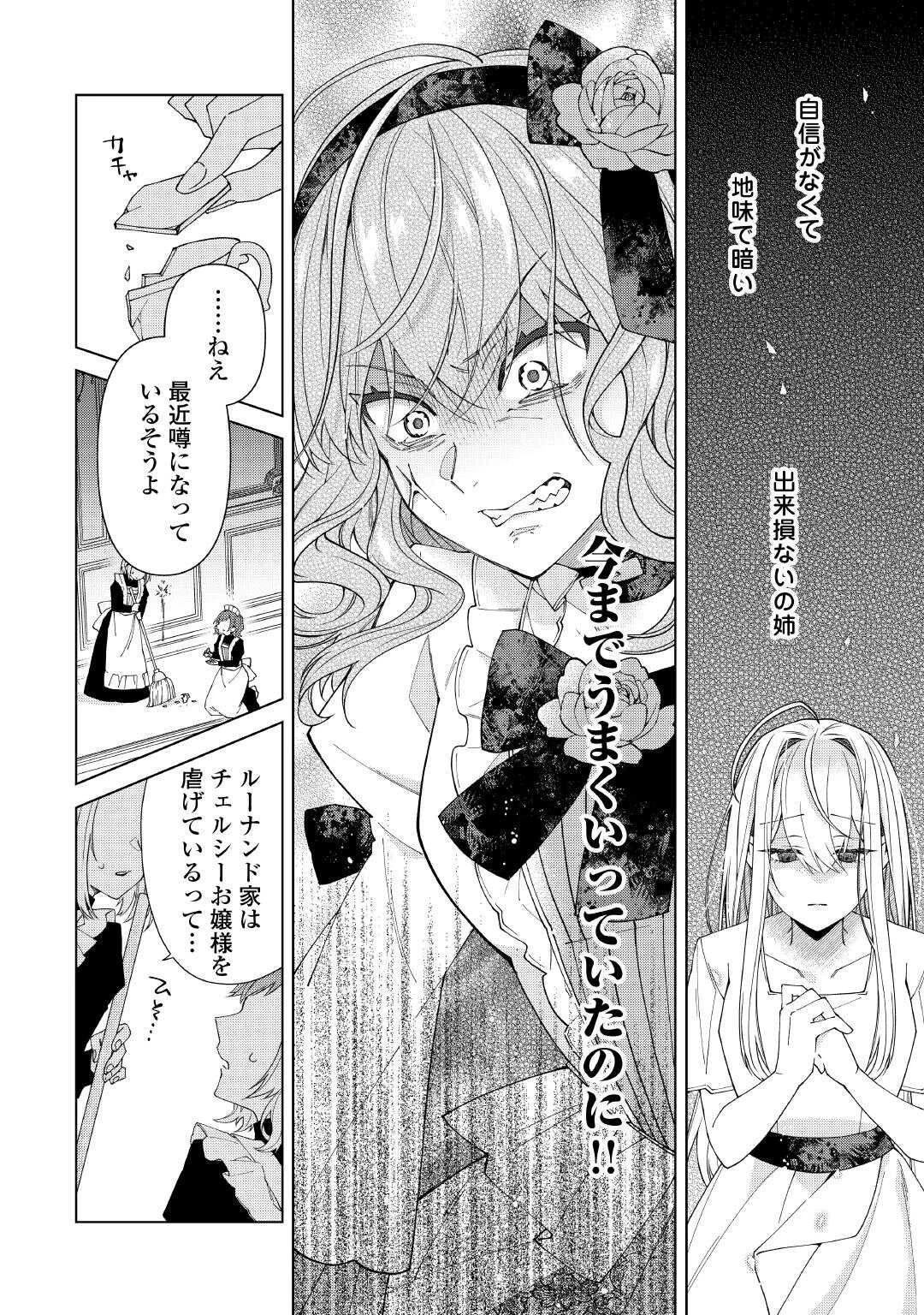 出来損ない令嬢に転生したギャルが見返すために努力した結果、溺愛されてますけど何か文句ある? 第11話 - 24