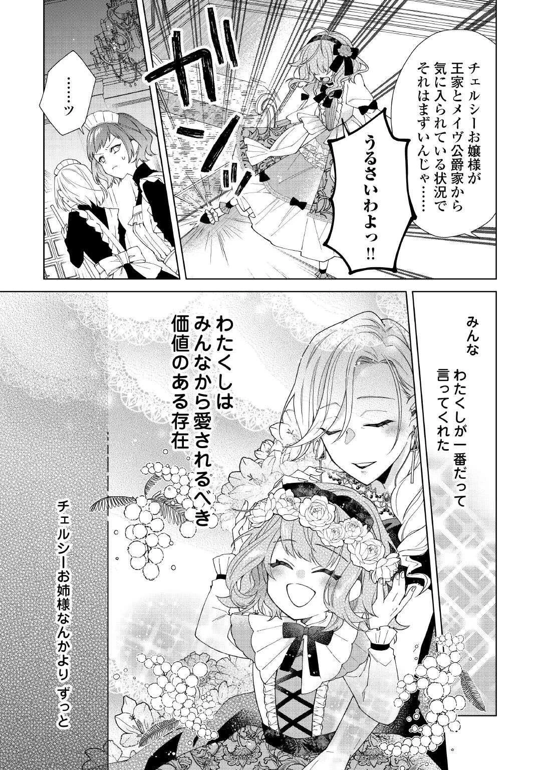 出来損ない令嬢に転生したギャルが見返すために努力した結果、溺愛されてますけど何か文句ある? 第11話 - 25