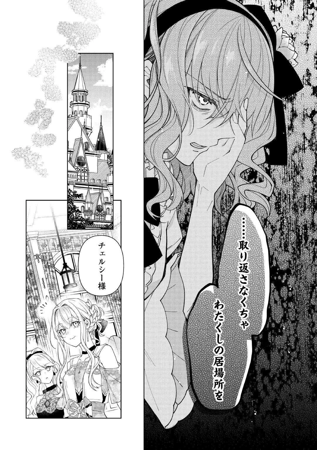 出来損ない令嬢に転生したギャルが見返すために努力した結果、溺愛されてますけど何か文句ある? 第11話 - 26