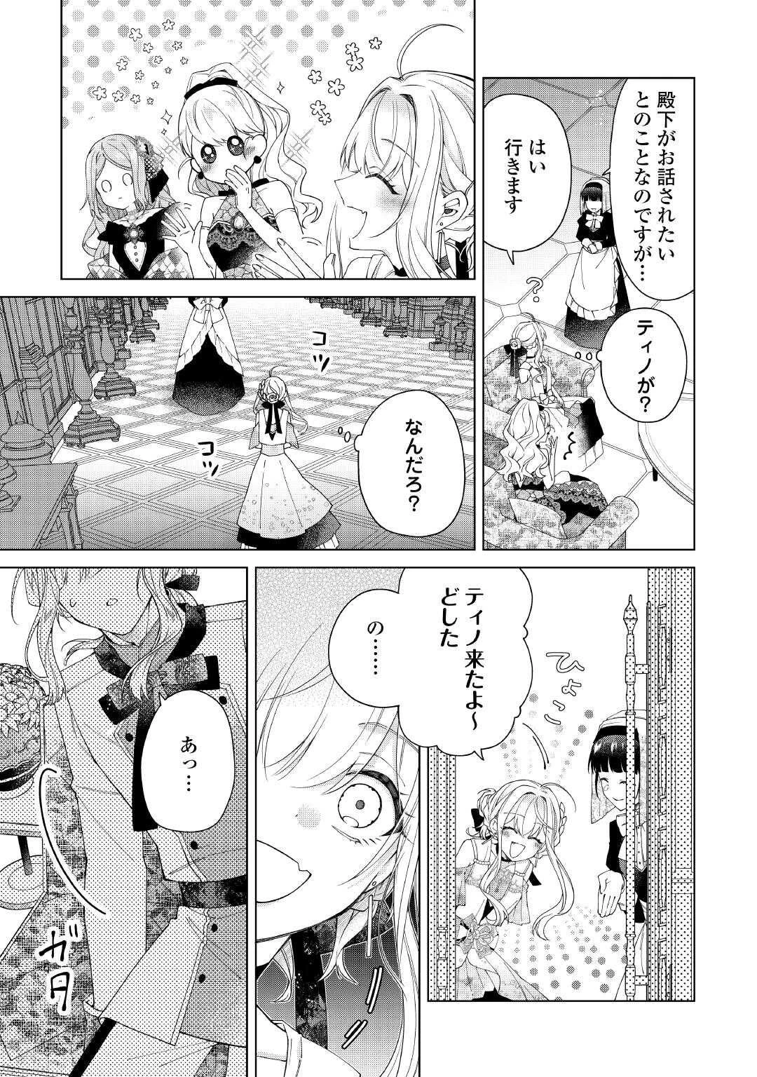 出来損ない令嬢に転生したギャルが見返すために努力した結果、溺愛されてますけど何か文句ある? 第11話 - 27