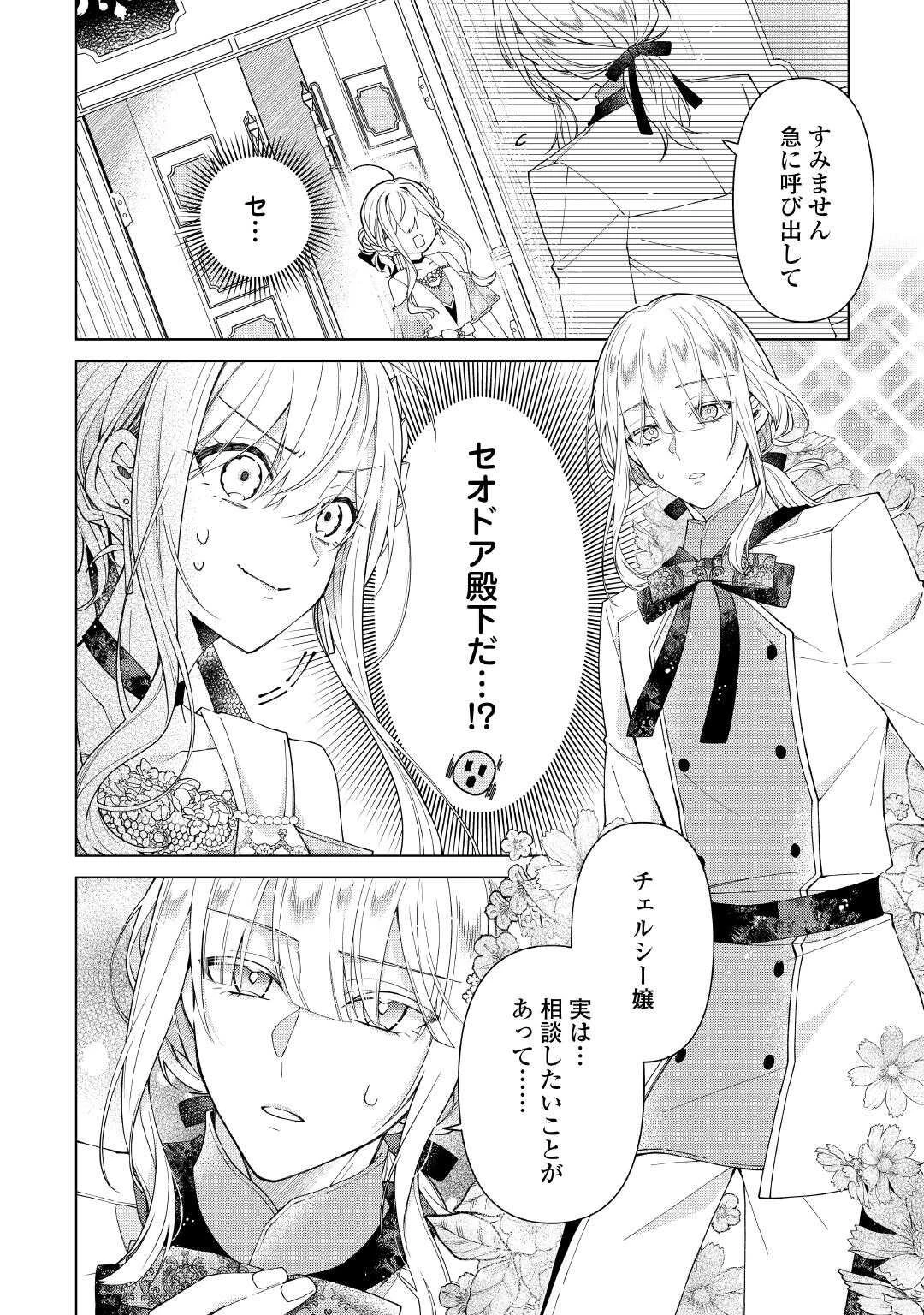 出来損ない令嬢に転生したギャルが見返すために努力した結果、溺愛されてますけど何か文句ある? 第11話 - 28