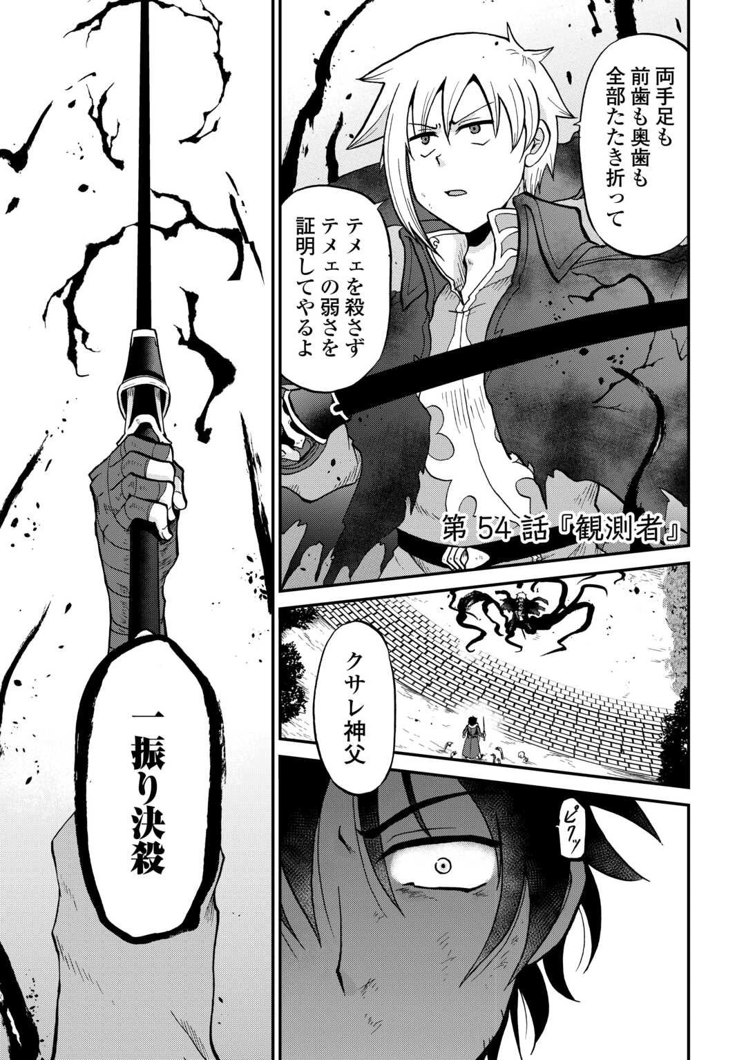 前世は剣帝。今生クズ王子 第54話 - 1