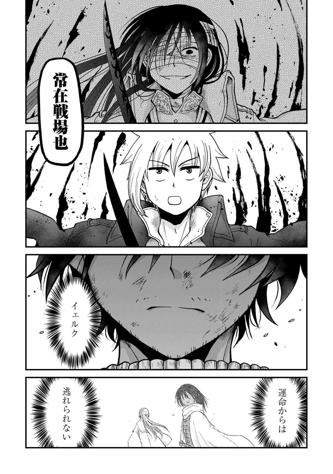 前世は剣帝。今生クズ王子 第54話 - 3