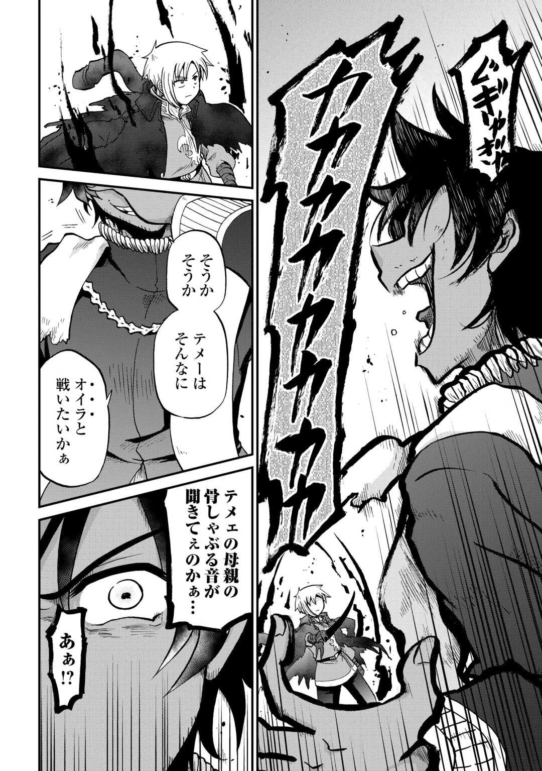 前世は剣帝。今生クズ王子 第54話 - 4