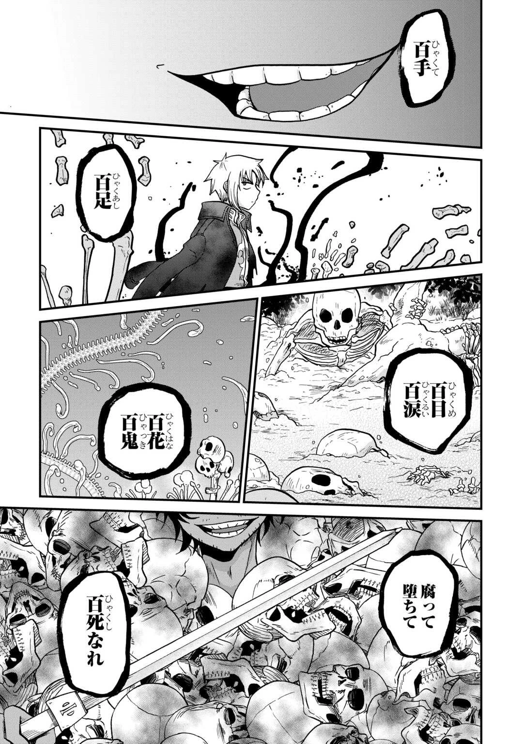 前世は剣帝。今生クズ王子 第54話 - 5