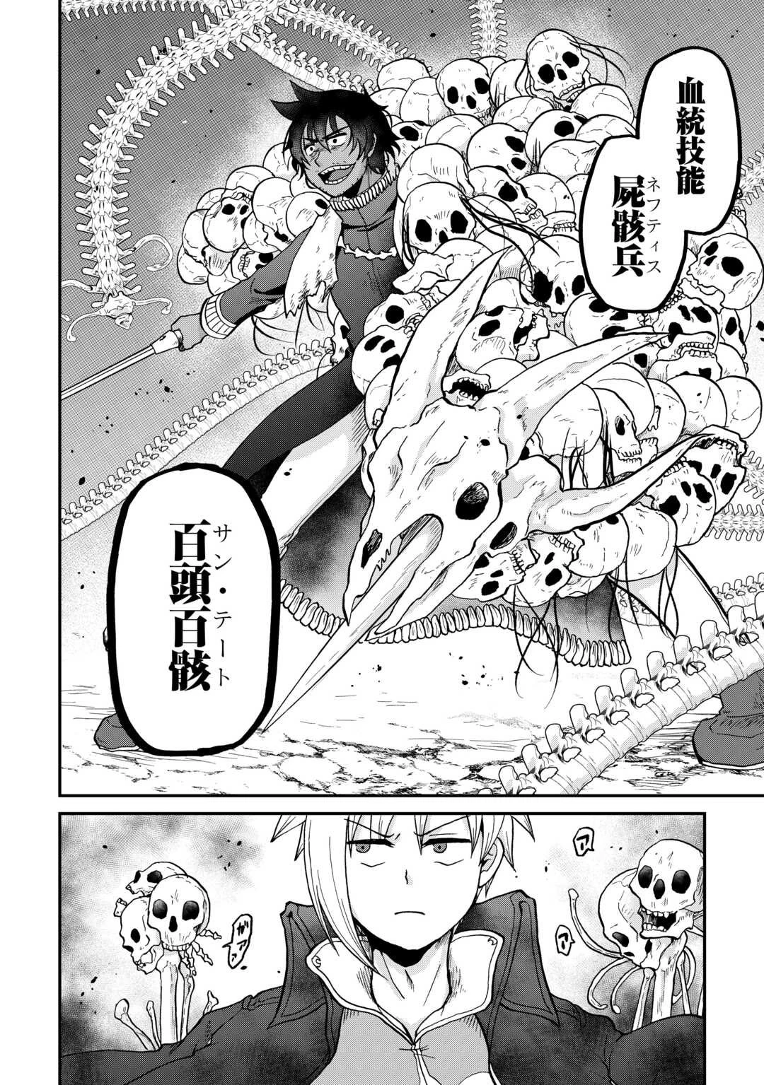 前世は剣帝。今生クズ王子 第54話 - 6