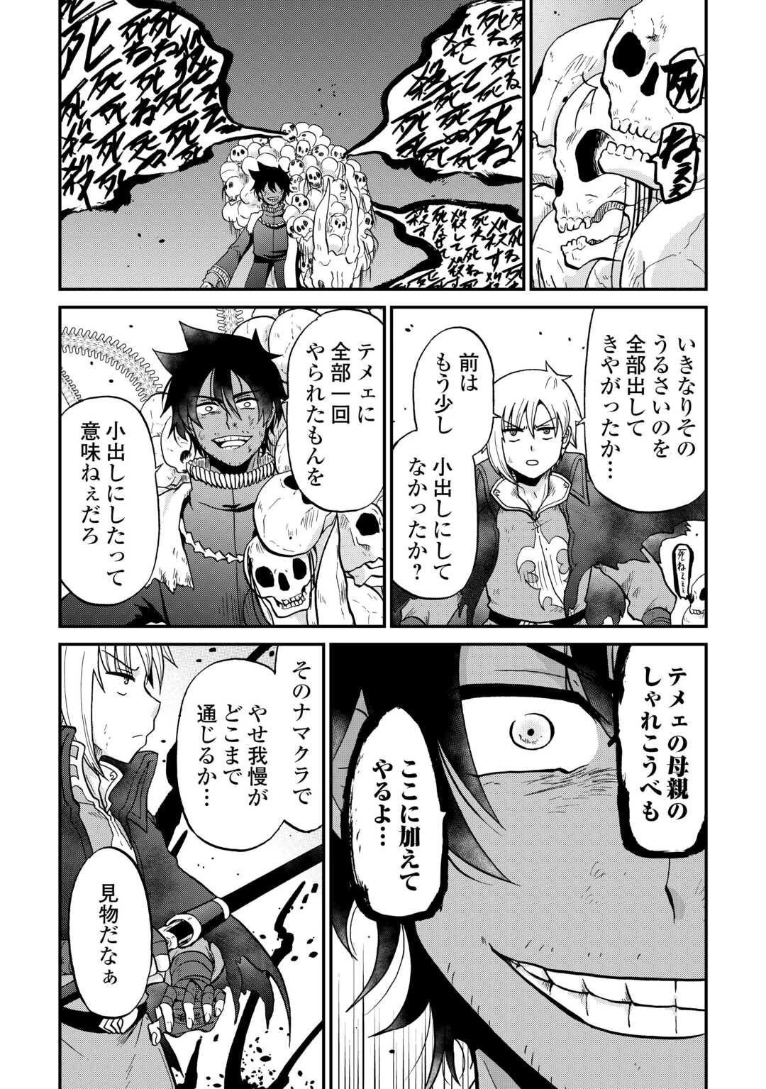 前世は剣帝。今生クズ王子 第54話 - 7