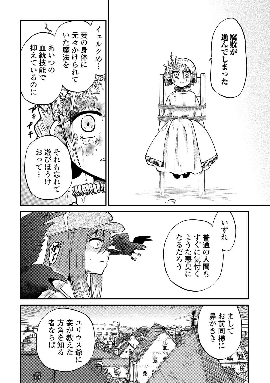 前世は剣帝。今生クズ王子 第54話 - 10