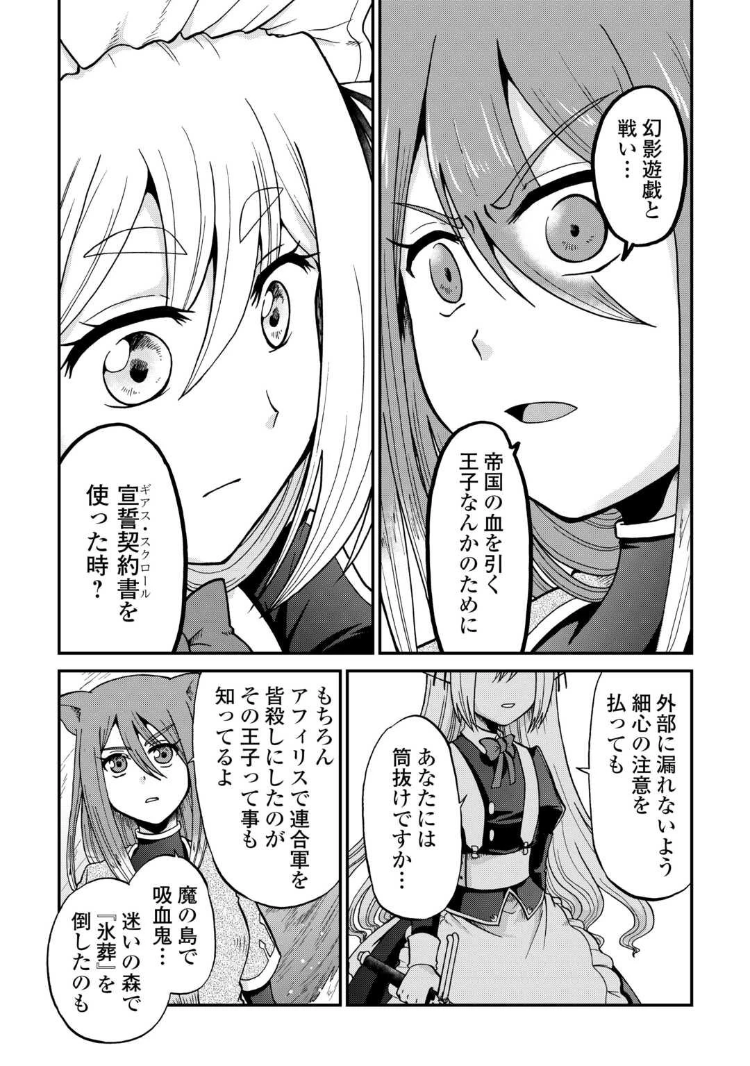 前世は剣帝。今生クズ王子 第54話 - 18