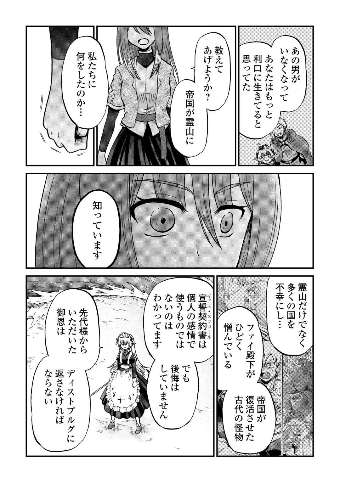 前世は剣帝。今生クズ王子 第54話 - 19