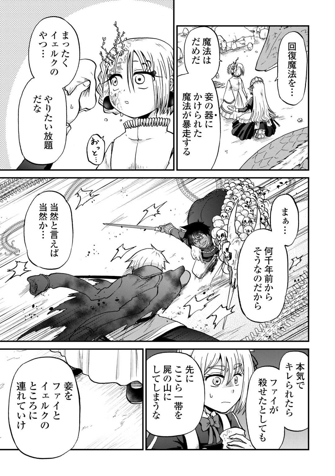 前世は剣帝。今生クズ王子 第54話 - 23