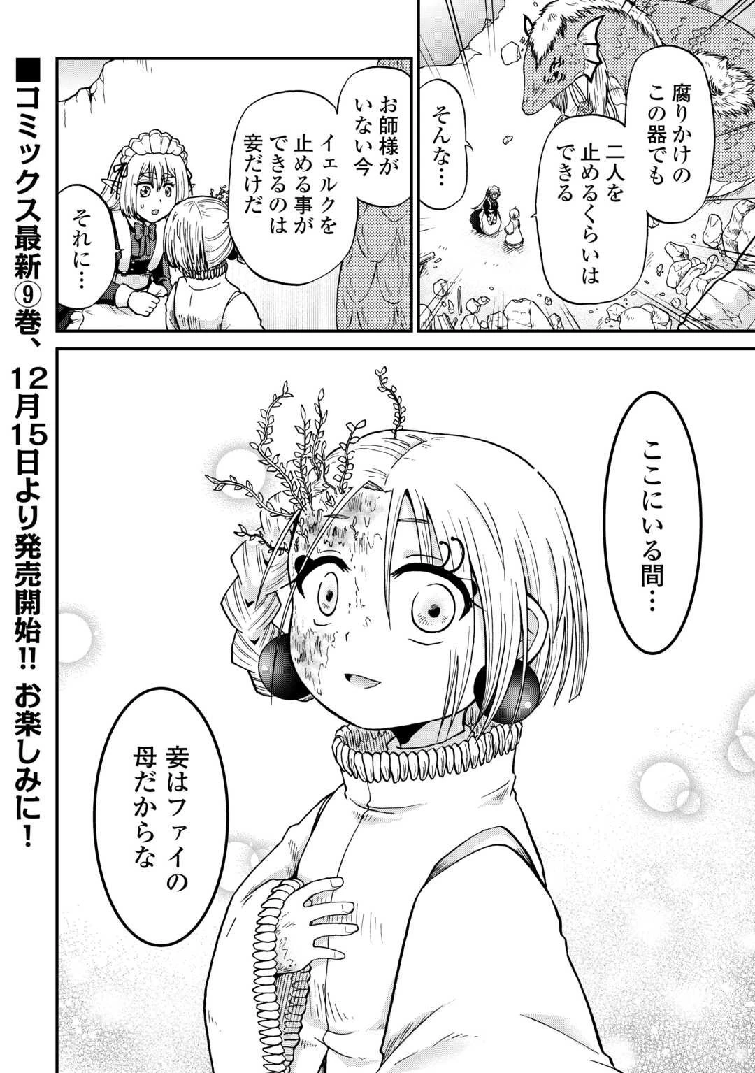 前世は剣帝。今生クズ王子 第54話 - 24
