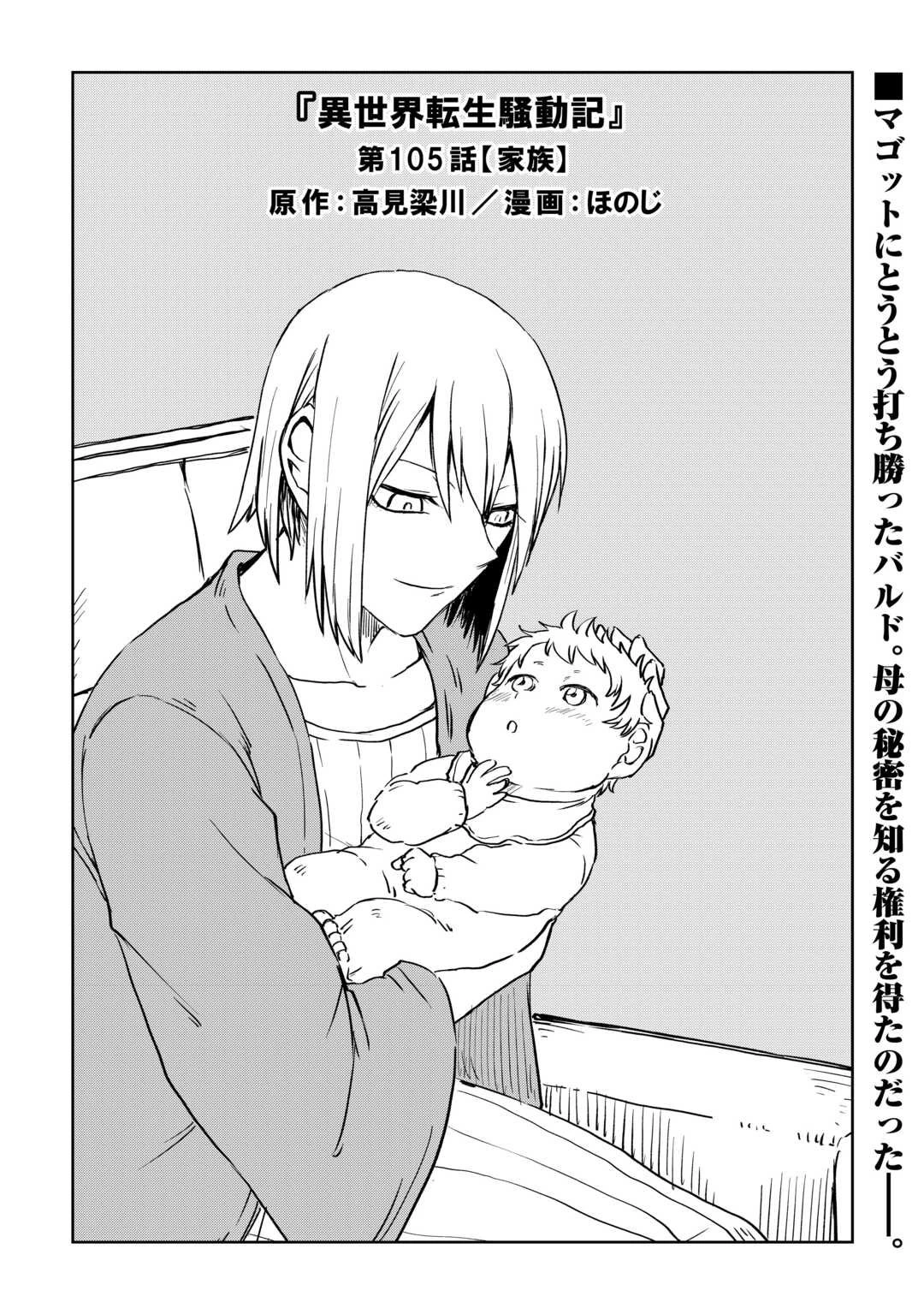 異世界転生騒動記 第105話 - 1