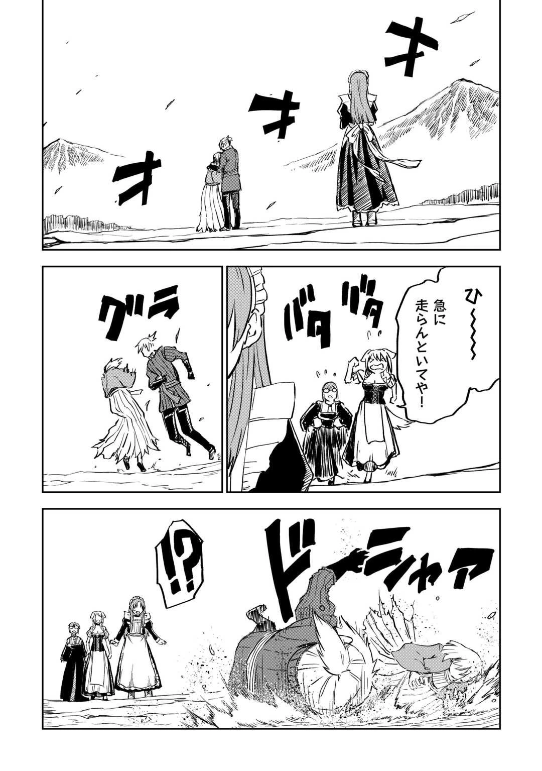 異世界転生騒動記 第105話 - 2