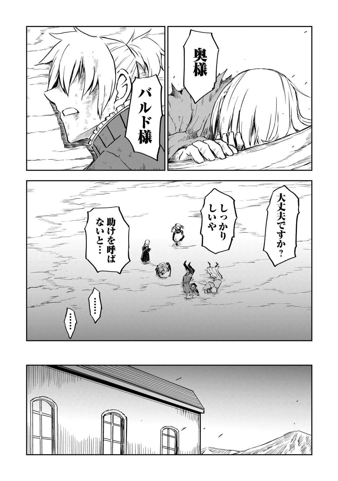 異世界転生騒動記 第105話 - 3