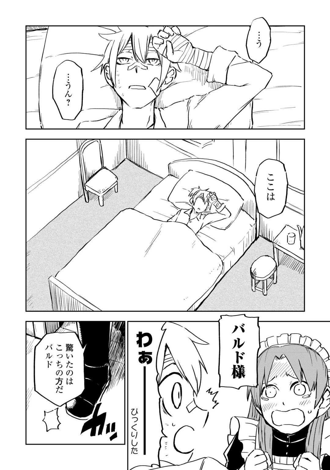 異世界転生騒動記 第105話 - 4