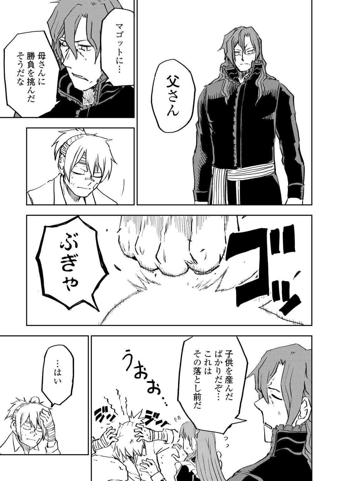 異世界転生騒動記 第105話 - 5