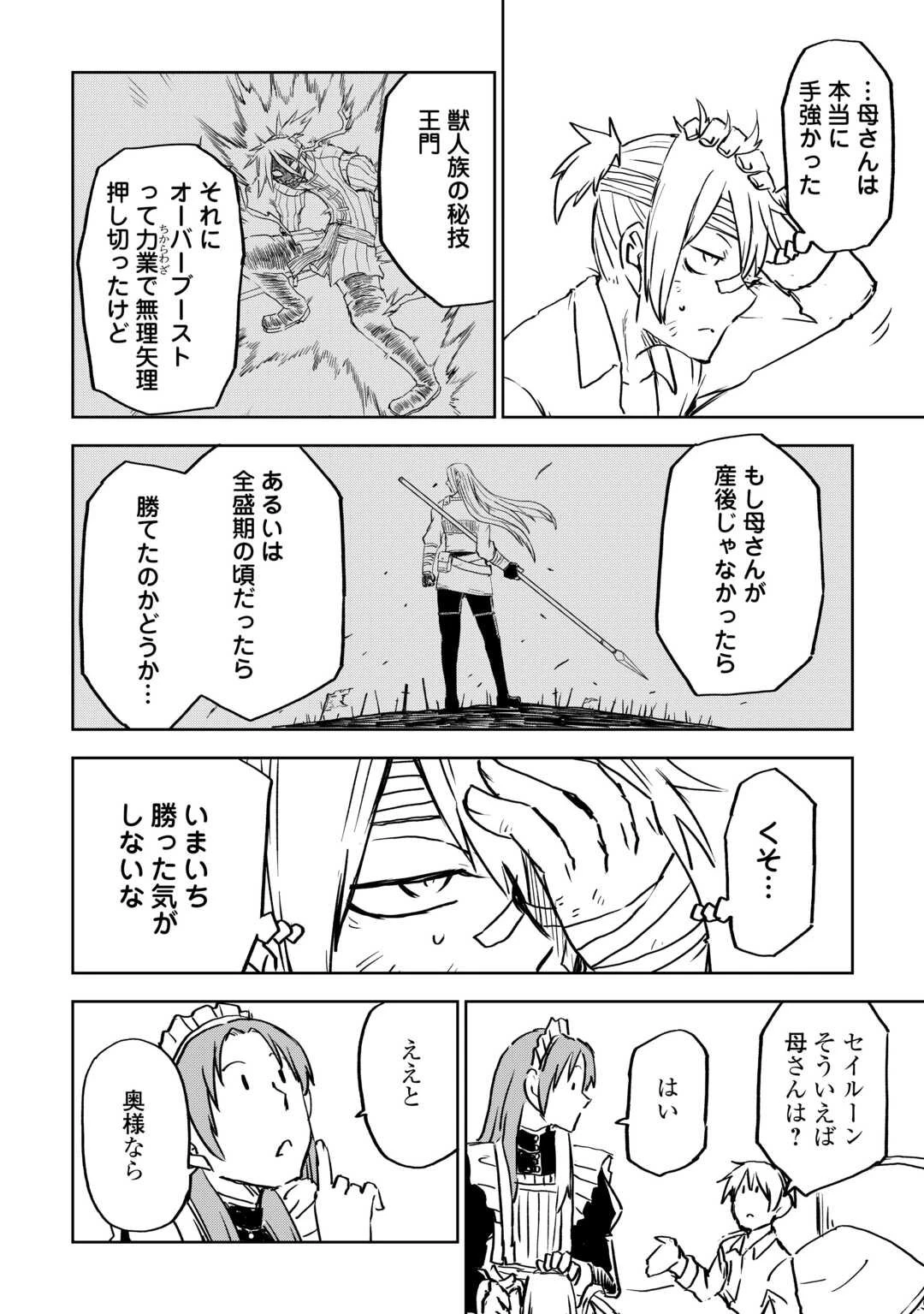 異世界転生騒動記 第105話 - 6