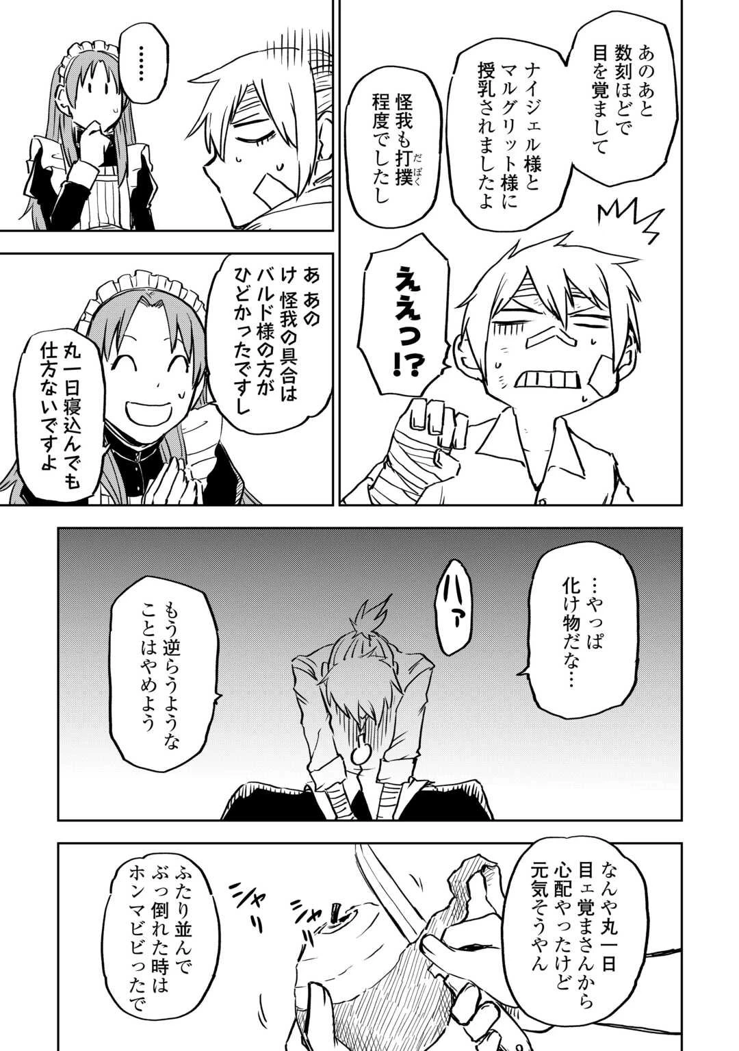 異世界転生騒動記 第105話 - 7