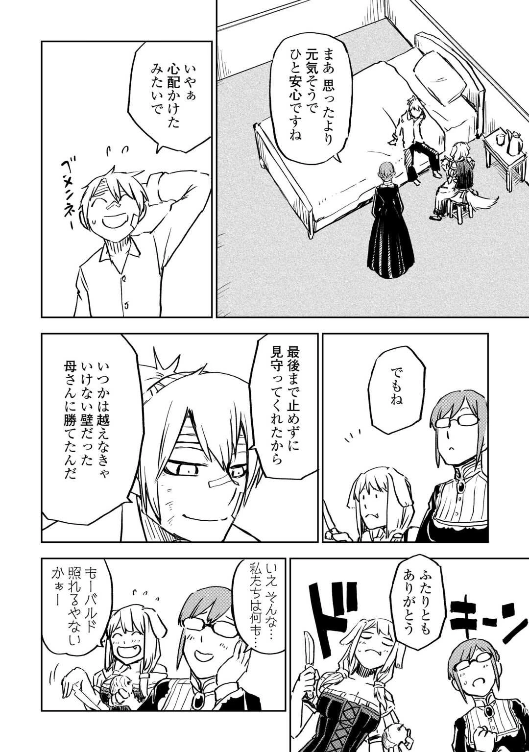 異世界転生騒動記 第105話 - 8