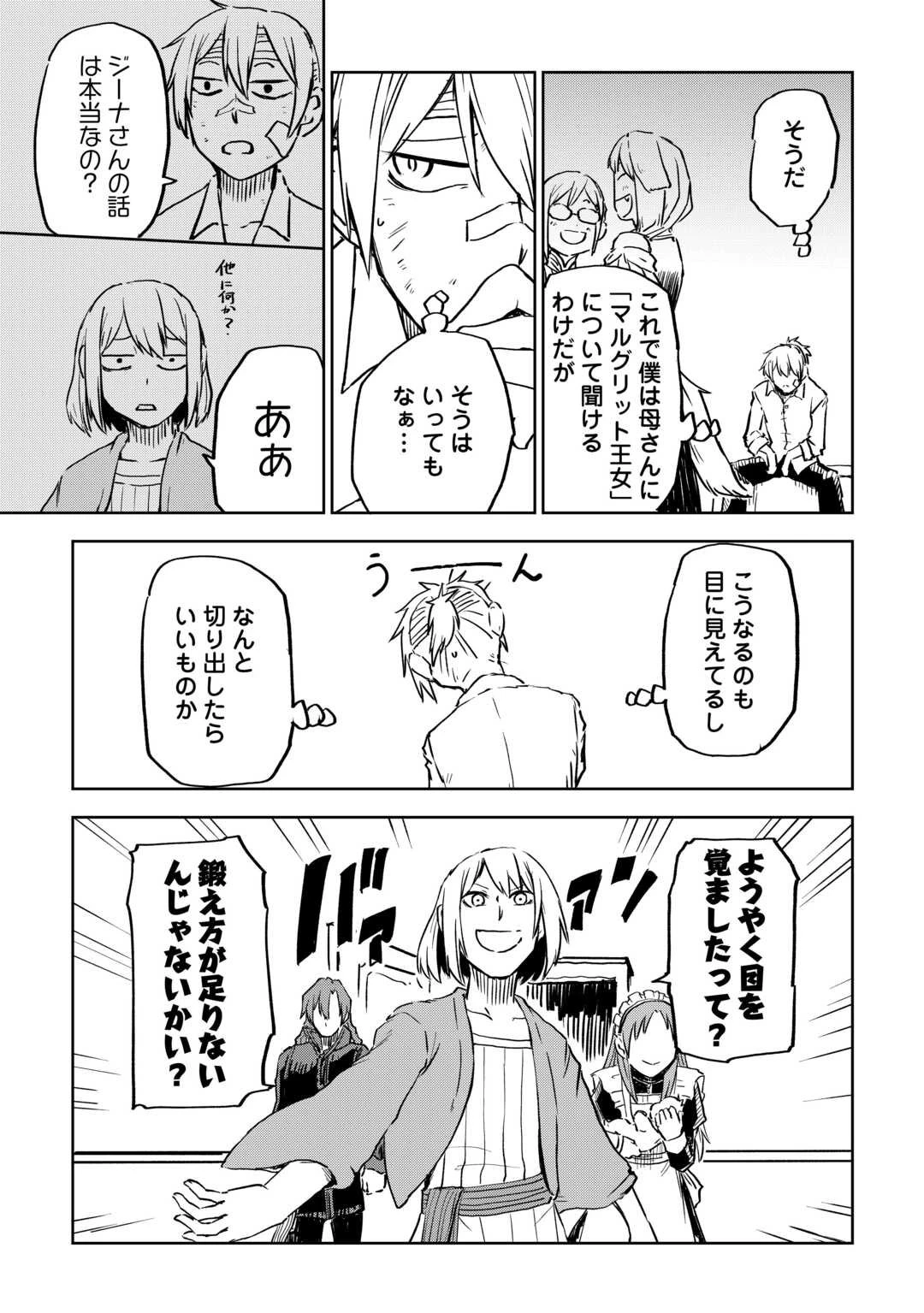 異世界転生騒動記 第105話 - 9