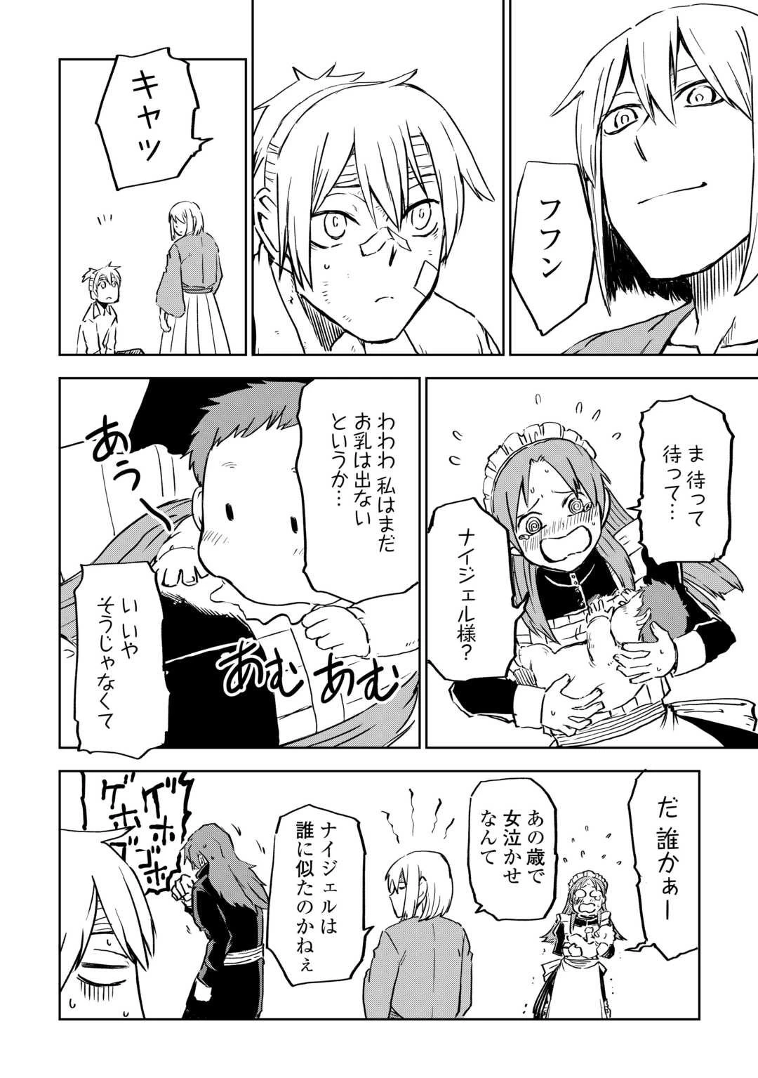 異世界転生騒動記 第105話 - 10