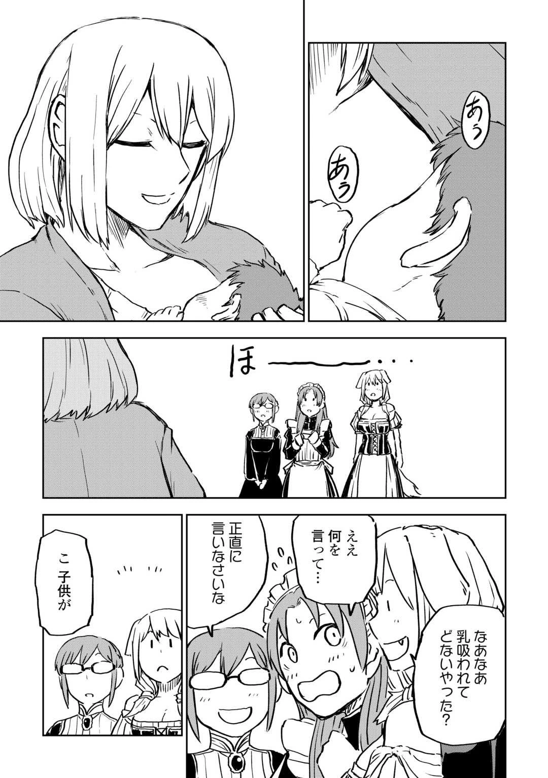 異世界転生騒動記 第105話 - 11