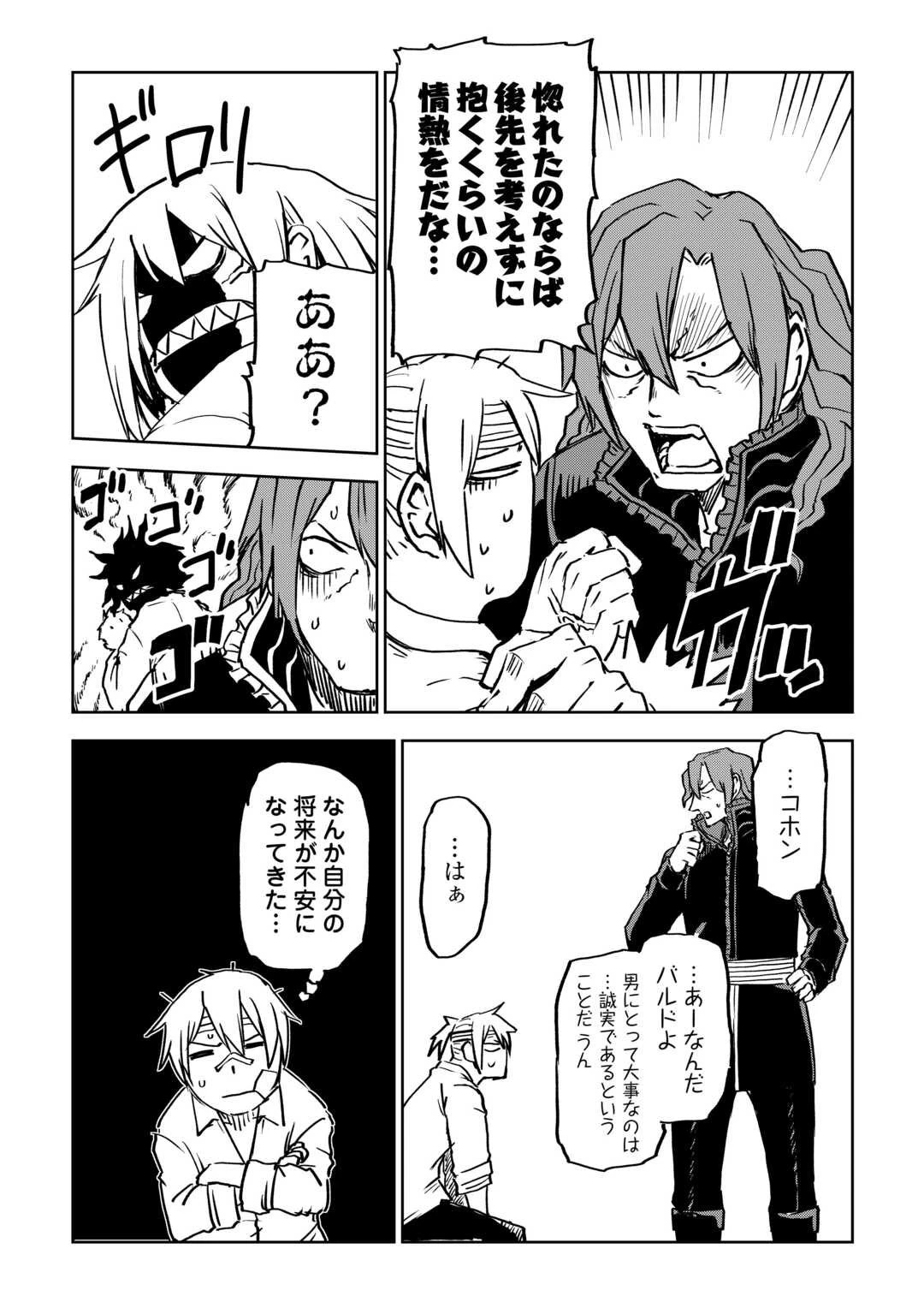 異世界転生騒動記 第105話 - 13