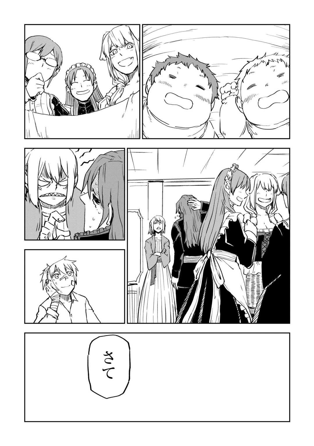 異世界転生騒動記 第105話 - 14