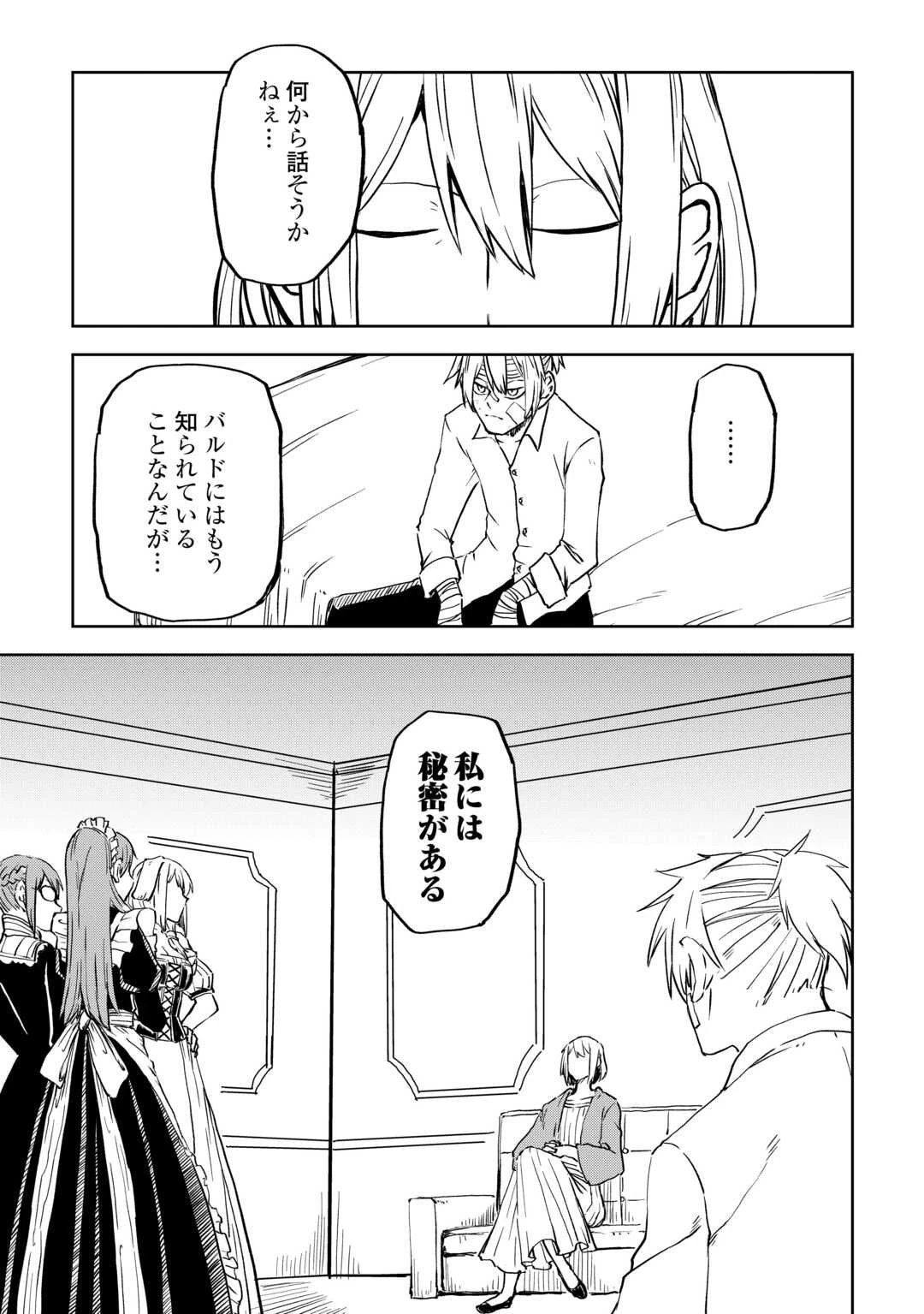 異世界転生騒動記 第105話 - 15