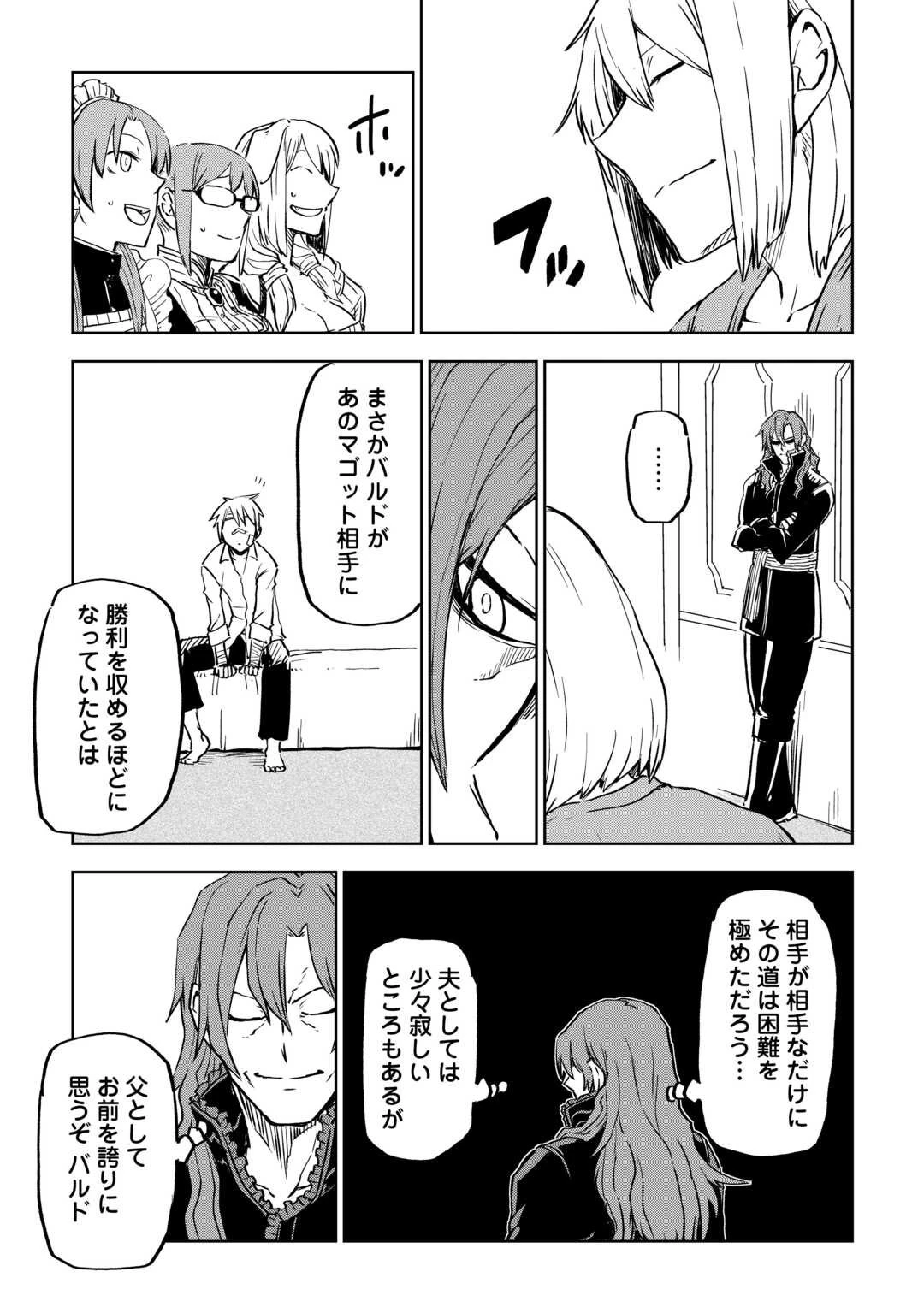 異世界転生騒動記 第105話 - 17