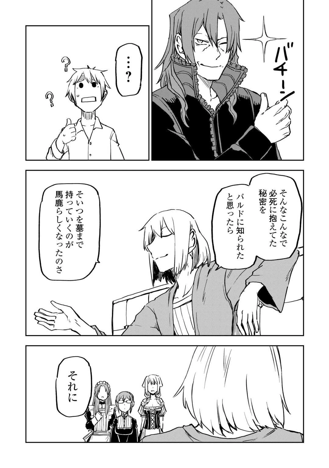 異世界転生騒動記 第105話 - 18